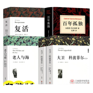 大卫科波菲尔复活百年孤独