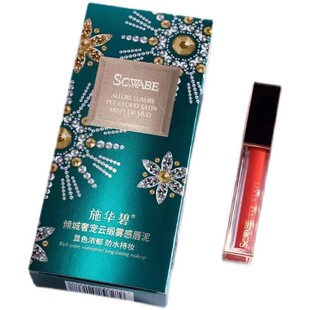 施华碧唇釉倾城奢宠云缎雾感唇泥哑光雾面持久防水不易掉口红唇彩