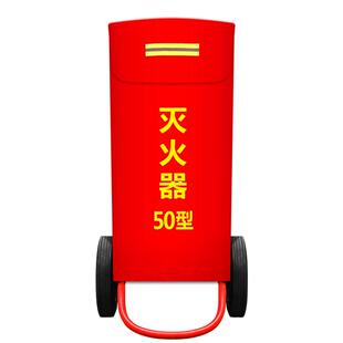 推车式35kg灭火器保护罩子50公斤手推式手提式干粉防水防尘外罩套