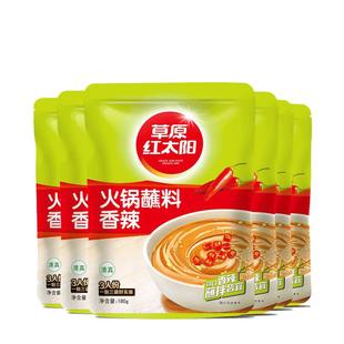 草原红太阳火锅蘸料165g*6袋家用香辣美味拌面酱料调料芝麻花生酱