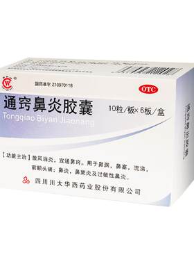 [华西]通窍鼻炎胶囊0.4g*60粒/盒