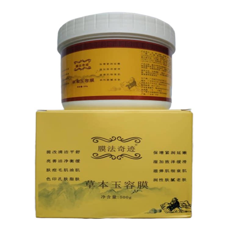 女皇姿约草本玉容膜粉刺痘印提亮撕拉面膜男女快手
