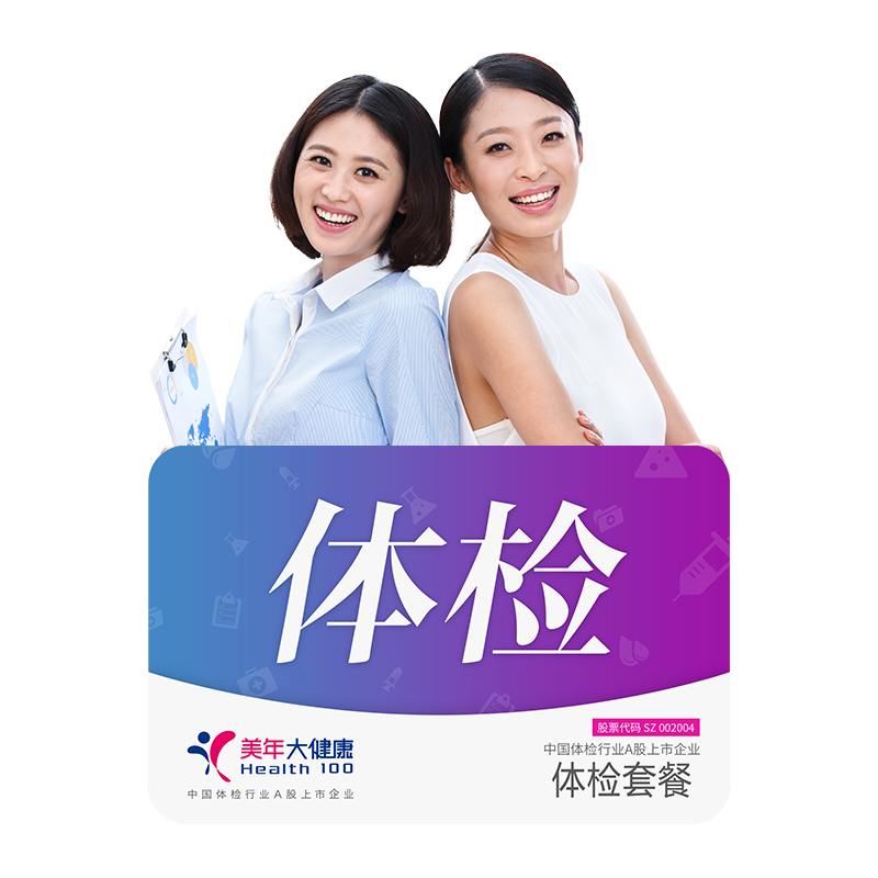 美年大健康女士TCT/HPV体检