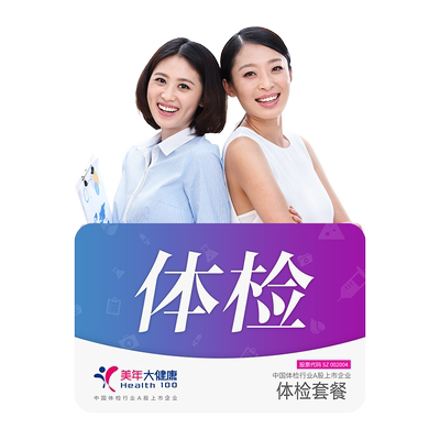 美年大健康女性臻享升CT款体检套餐女士HPV加TCT甲状腺中青老全身