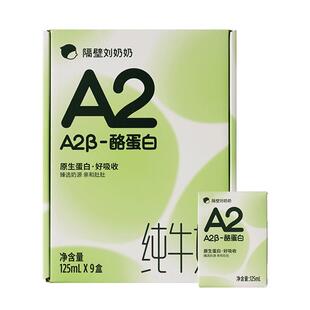 隔壁刘奶奶A2Mini奶125ml*9盒*5箱3.8蛋白儿童纯牛奶早餐牛奶整箱