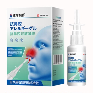 藤石制药鼻涕倒流鼻腔抗过敏凝胶鼻后滴漏综合症鼻窦炎过敏鼻炎SY