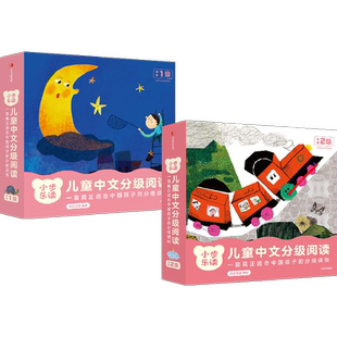 小步乐读 包邮 儿童中文分级阅读(预备1级+2级) 亲近母语编著 一套真正适合中国孩子的分级读物 科学识字快乐阅读通识教育 中信