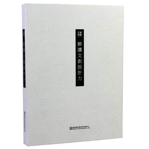 【赠送黑卡质感书签】文创物语 解读文创设计力 文创产品设计作品集书籍 文创品牌的秘密故事灵感创意工艺