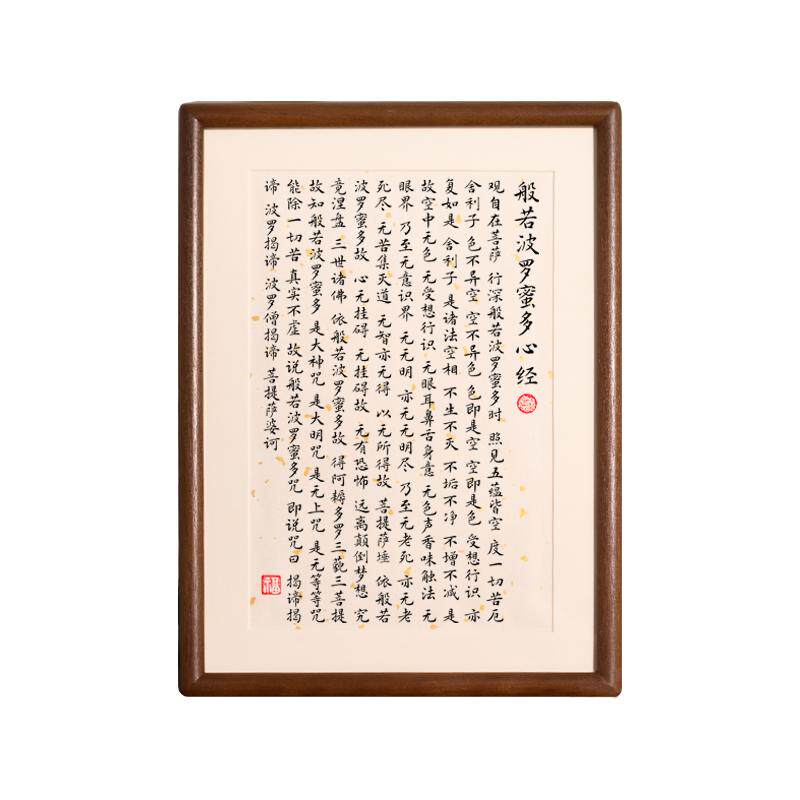 心经作品纸真迹横版书法摆件