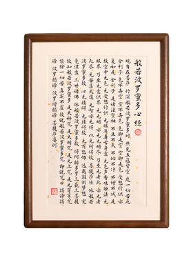 心经作品纸真迹横版书法摆件