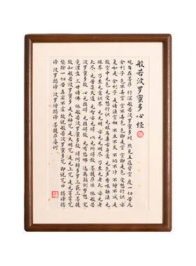 心经作品纸真迹横版书法摆件