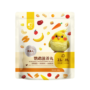 开元新品鹦鹉滋养丸小太阳鹦鹉鸟粮和尚专用无壳饲料玄凤牡丹鸟食