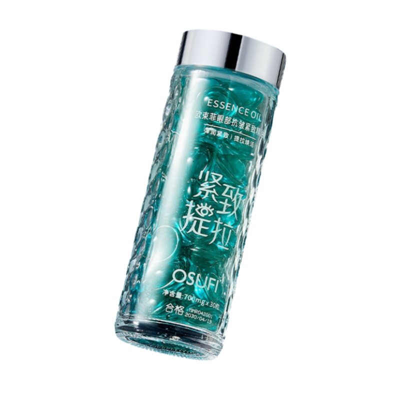 熬夜修护眼部精华油舒缓眼周浮肿