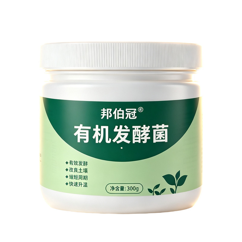 发酵菌厨余垃圾堆肥菌生物沤肥箱桶农用酵素粉植物发酵剂有机肥料