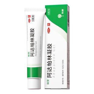 阿达帕林凝胶软膏正品医用阿帕达林凝胶祛痘膏去黑头阿达柏林凝胶