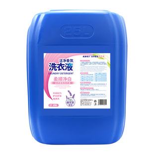 洗衣液家用酒店宾馆专用持久留香浓缩大瓶商用薰衣草50斤工业大桶