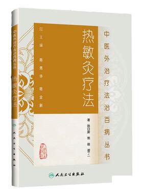 热敏灸疗法陈日新艾灸疗法