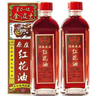 中国香港版金波士正品进口星加坡鸿威GOLDBOSS鸿威红花油40ml*2