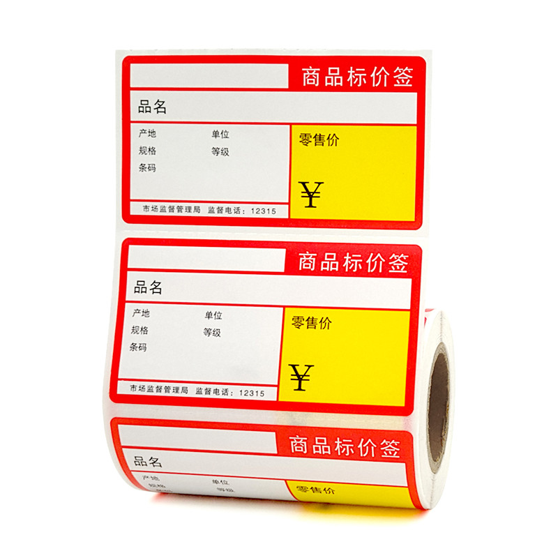 价格贴便携式手持机用商品标价签