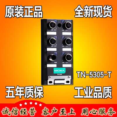 议价MOXA TN-5305-T  EN50155 5端口百兆 IP67 宽温 工业以太网交