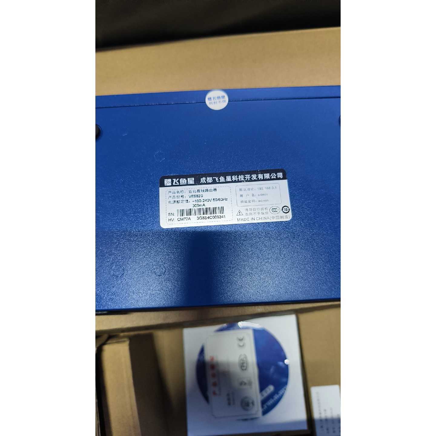 议价飞鱼星VE982S百兆路由器维修