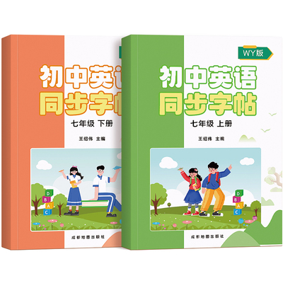 外研版衡水体英语练字帖