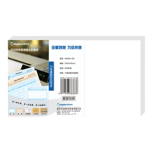 金蝶空白凭证纸240x140mm激光凭证打印纸210x140mm财务会计专用记账凭证纸电子发票通用办公用品专用纸