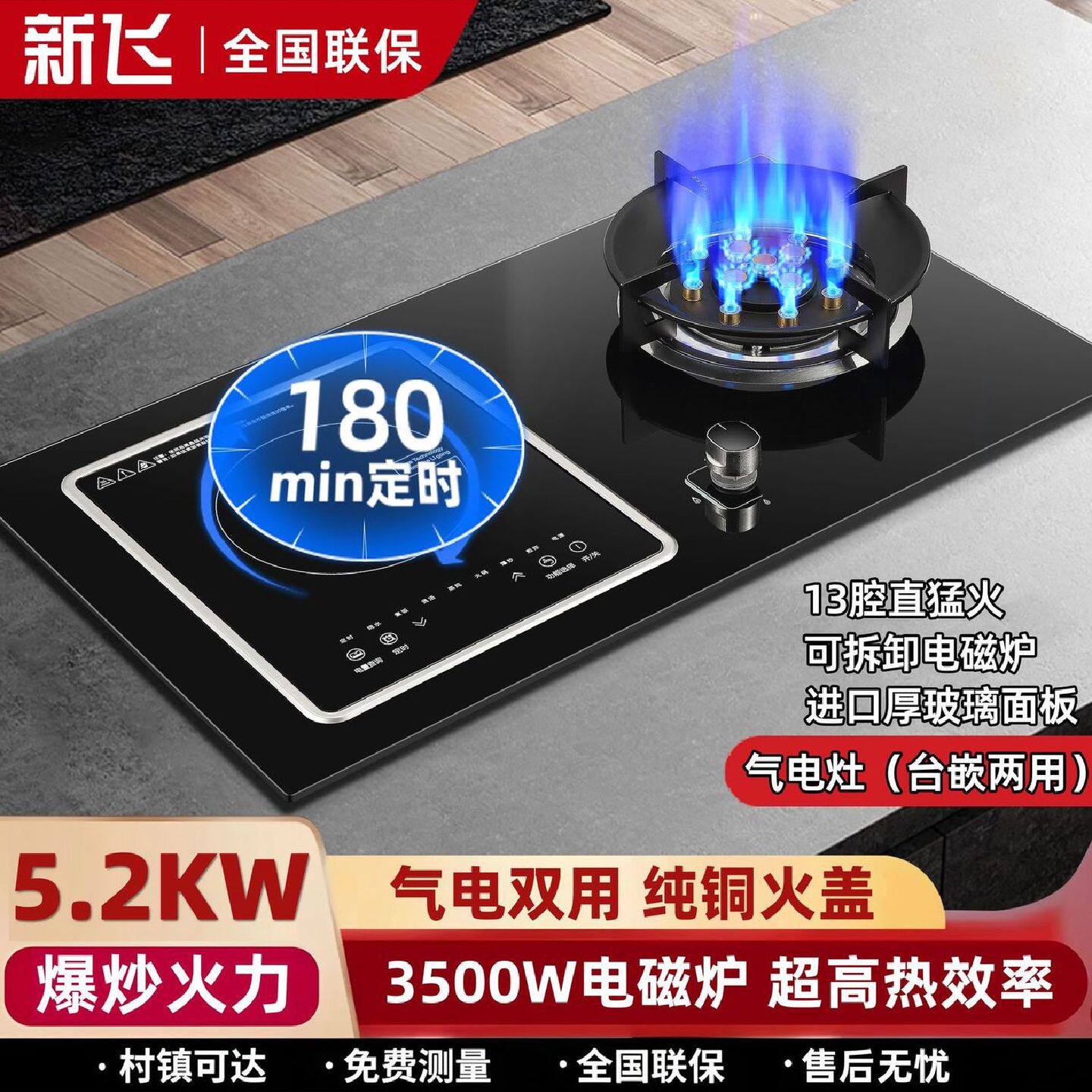 新飞气电两用燃气灶定时翻盖集成气电一体灶天然气煤气燃气灶