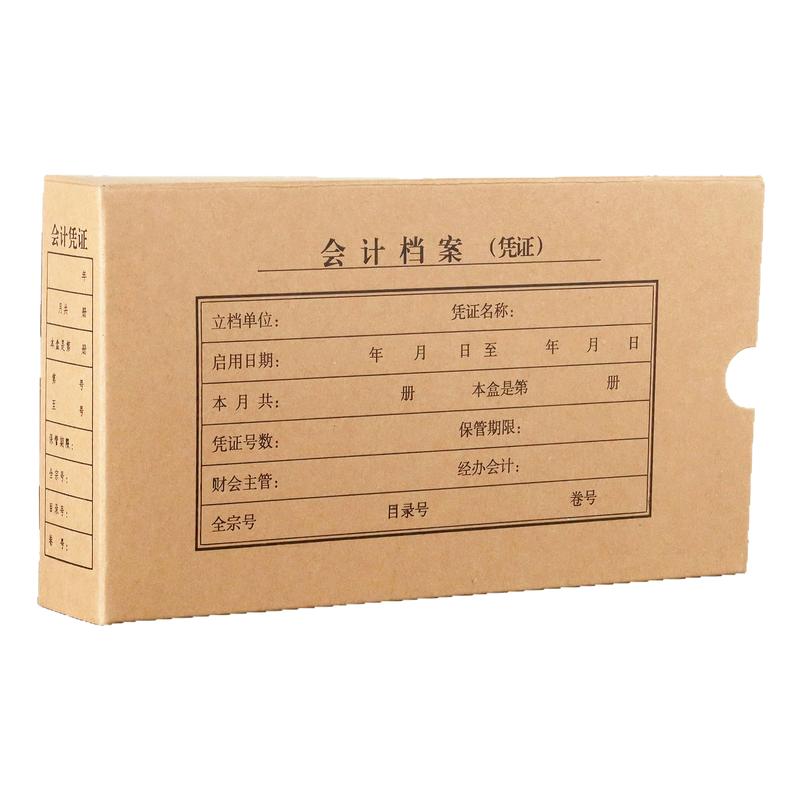 凭证盒25x14x5cm【北京发货】