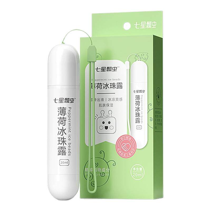婴儿止痒滚珠防蚊虫叮咬