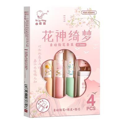 咔巴熊国风自动铅笔送橡皮+铅芯