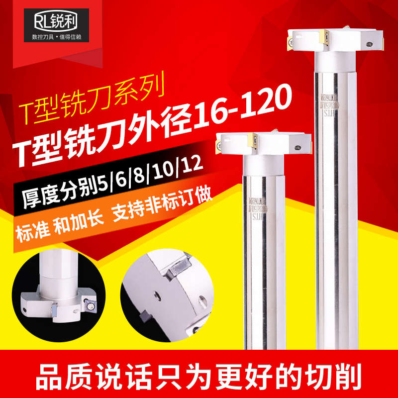 锐利数控T型铣刀杆CNC加工中心刀具加长开槽厚度8 10 12三面刃