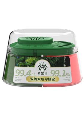 【香菇来了】希望树双舱双色除醛宝装修除甲醛3罐D