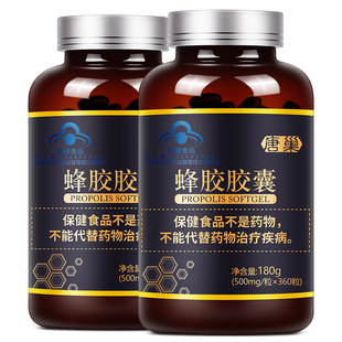 820粒唐巢蜂胶胶囊原胶提纯增强免疫力正品官方旗舰店保健品