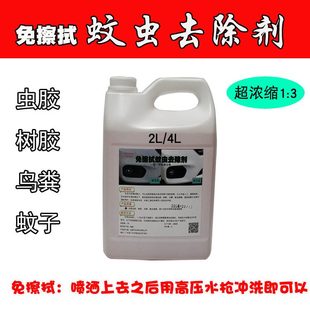 免擦拭蚊虫去除剂虫胶汽车漆蚊虫尸体克星鸟粪屎虫渍树胶粘清除剂