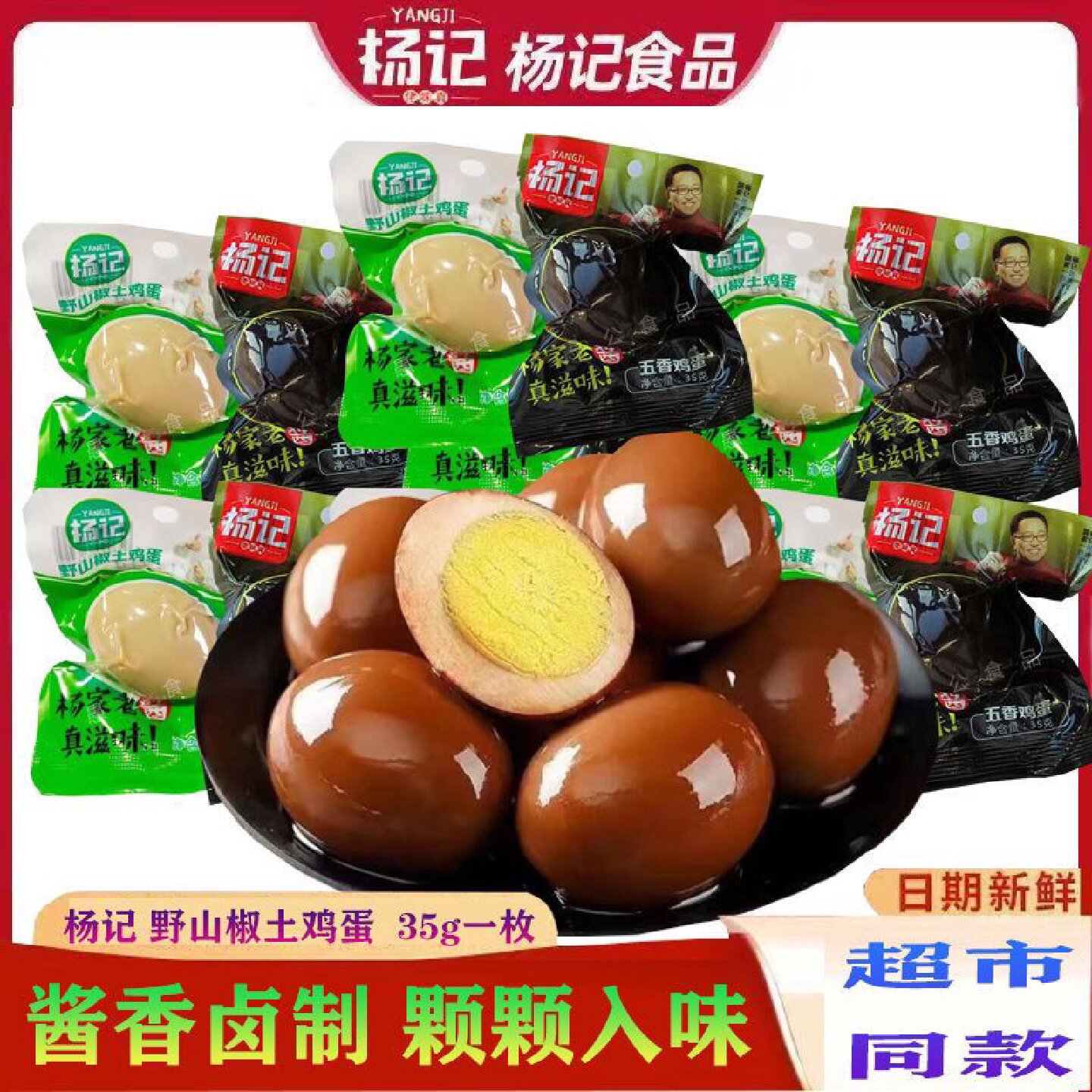 批发五香杨记卤蛋整箱鸡蛋小吃茶叶蛋休闲食品零食熟食卤味即食