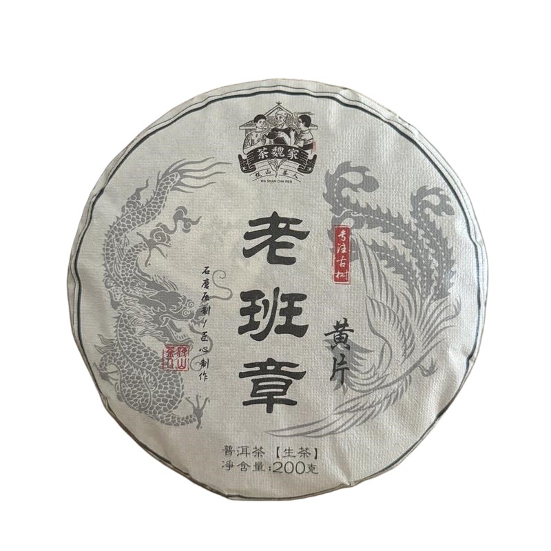 高性价比黄金叶班章古树茶200克