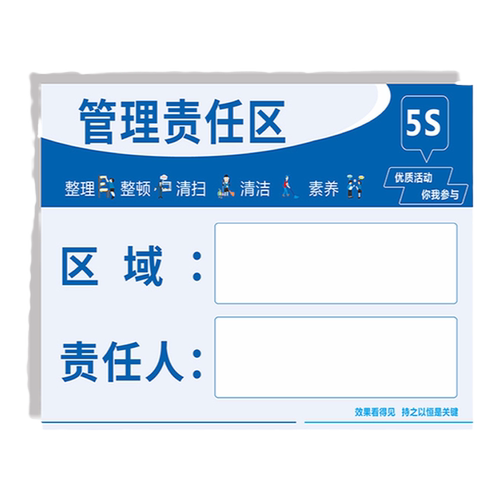 5S6S7S8S责任区管理卡工厂车间学校宿舍食堂厨房酒店餐厅区域管理标识牌负责人公司工具安全标识标牌全套定制