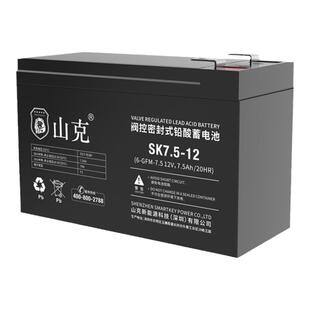 山克ups电池专用不间断电源免维护铅酸蓄电池停电备用12V7.5AH