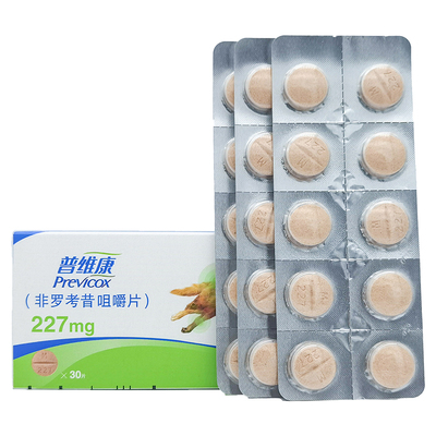 普维康非罗考昔片狗狗关节止疼药
