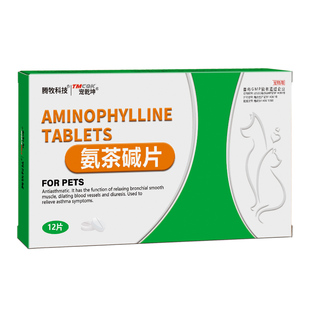国产肺心康狗狗氨茶碱片宠物猫咪哮喘药心肌肥大心衰气喘强心平喘