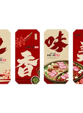 网红重庆火锅店墙面装饰文化墙创意墙壁上贴纸国潮风包厢房间挂画