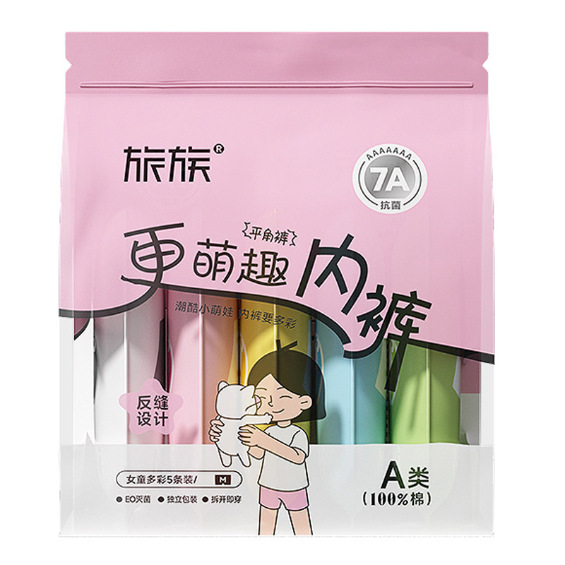 旅族儿童纯棉灭菌一次性平角内裤