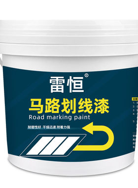 道路马路停车位划线漆