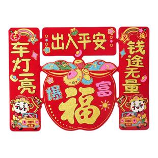 小汽车对联2026年多年磁吸车队联可贴车头、车身、磁吸车尾吸铁石