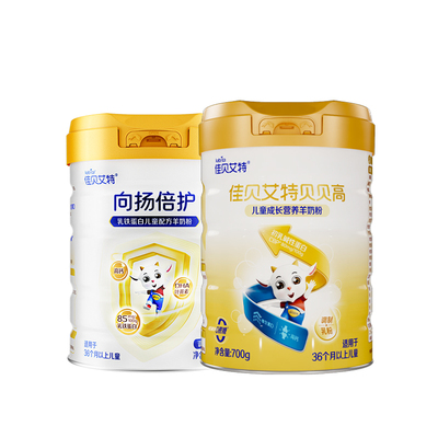 佳贝艾特旗舰店 向扬倍护700g*1+贝贝高700g*1组合装 早晚营养