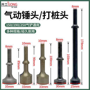 共工气铲锤头250打桩头加长锤头打木桩气动补胎锤合缝机锤头配件