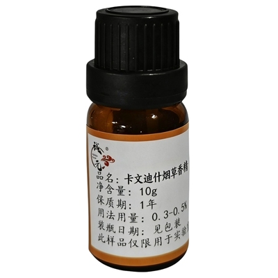 诚元黑卡文迪什烟用香精持久留香