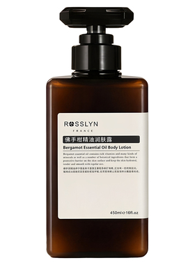 【酒店经典款】佛手柑精油润肤露