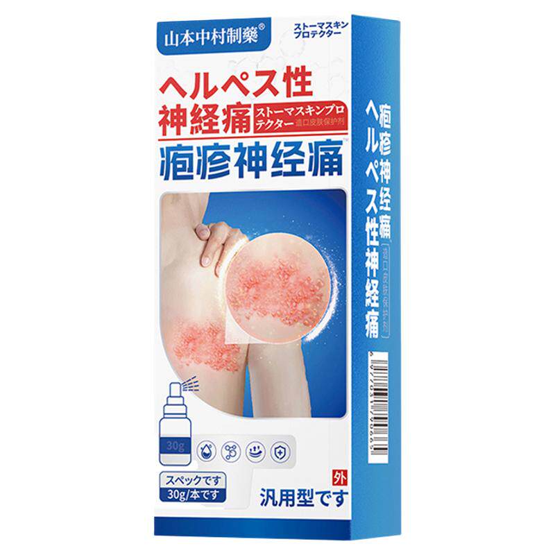 汗腺带状疱疹喷剂造皮肤保护喷雾